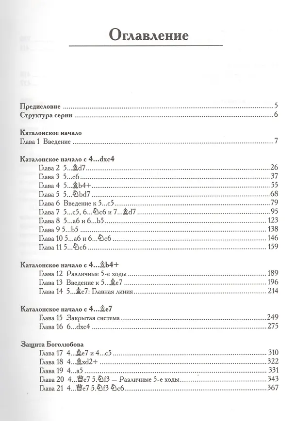 Книга Гроссмейст.репертуар.1.d4.Каталонское начало.Том 1А (Борис Аврух) — 2