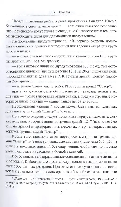 Книга Битва за Кавказ (Борис Соколов) — 6