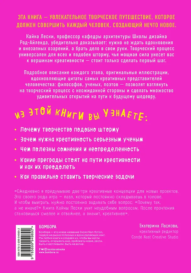 Книга Креативный шторм. Позволь себе создать шедевр. Нестандартный подход для успешного решения любых задач (Кайна Лески) — 2