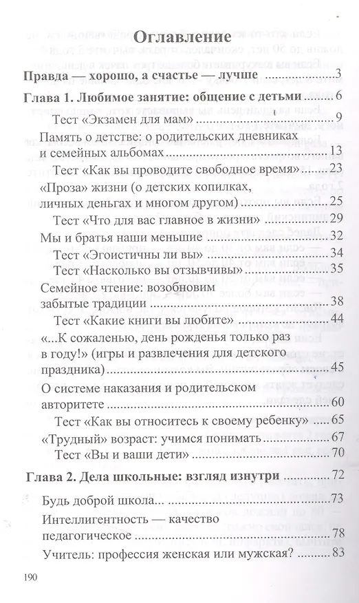 Как сделать свой дом счастливым (м) 2038047 — 2