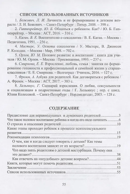 Книга Просто о сложном. Как, когда и зачем говорить с детьми об "этом"? (Елена Смирнова, Екатерина Хмелевская) — 2