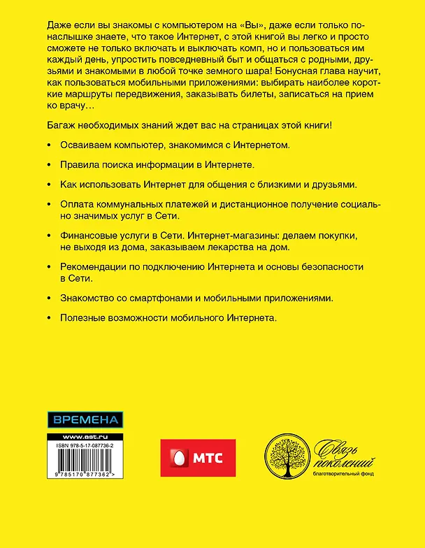 Книга Простые компьютерные уроки для тех, кому за 50 = Компьютер и Интернет - это просто (Д. Кольчугин) — 2
