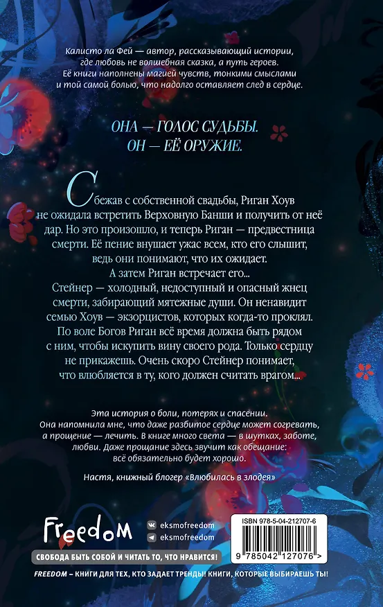 Книга Докричись до меня шепотом (Калисто ла Фей) — 2