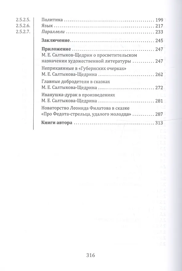 Книга Картина мира в сказках русского народа (Валерий Даниленко) — 3