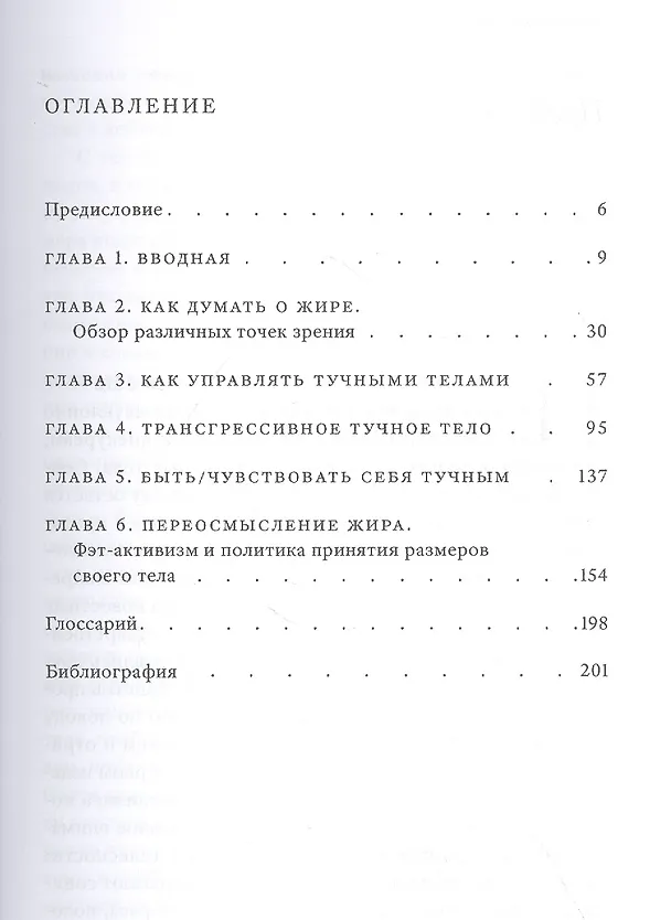 Книга Жирные () — 3