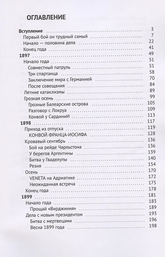 Книга Морской министр Французской республики (Алексей Кукушкин) — 3
