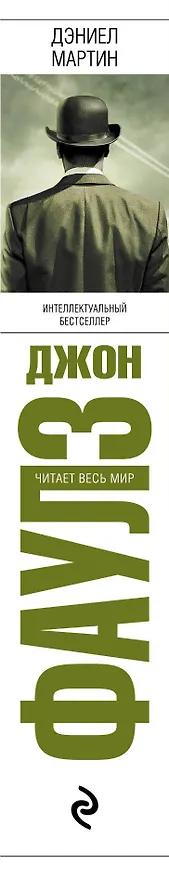 Книга Дэниел Мартин(нов.оф) (Джон Роберт Фаулз) — 3