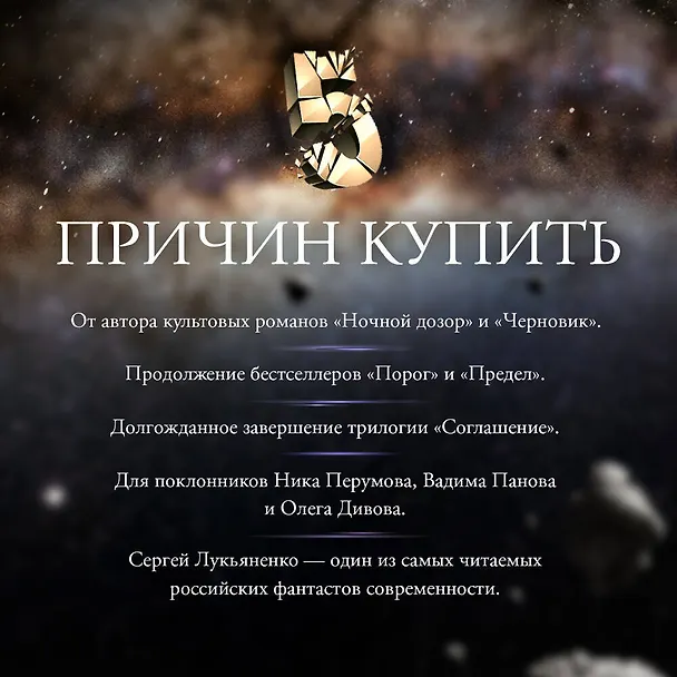 Книга Прыжок (Сергей Лукьяненко) — 9