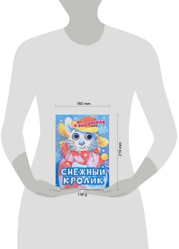 Книга Глазки. Снежный кролик. Стихи: Книжка на картоне (Ольга Высотская) — 2