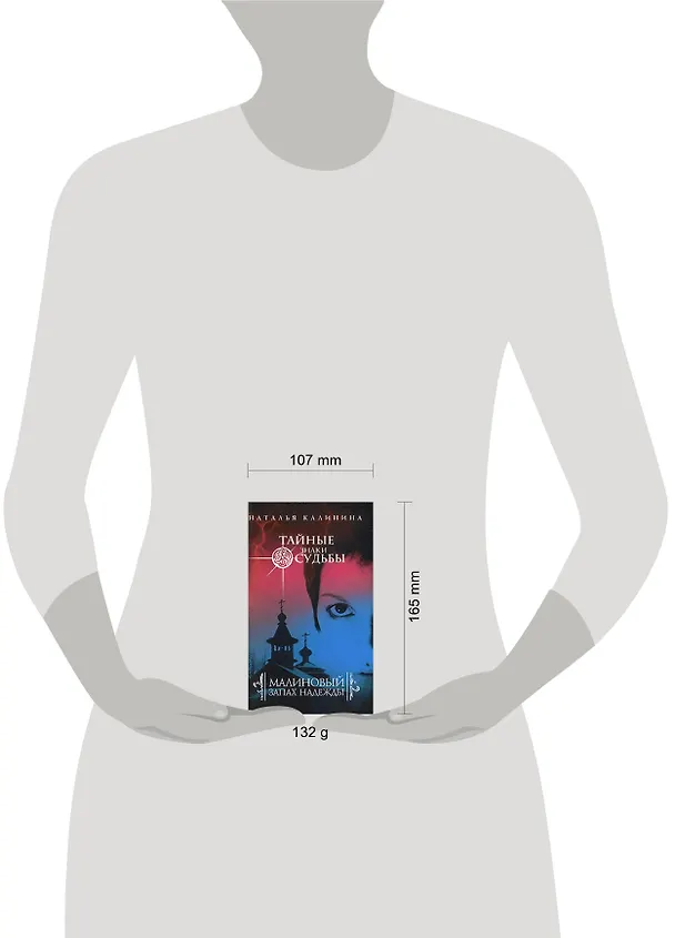 Книга Малиновый запах надежды : роман (Наталья Калинина) — 2