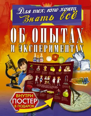 Об опытах и экспериментах — 2677469 — 1