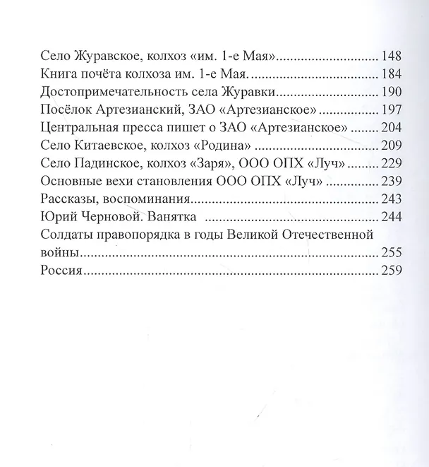 Книга Хлебодары () — 3