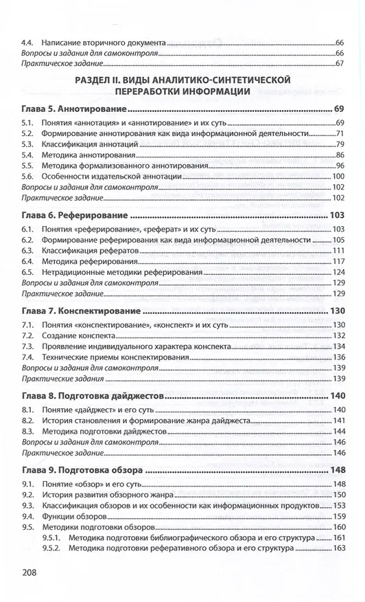 Книга Аналитико-синтетическая переработка информации (Ольга Лаврик) — 3