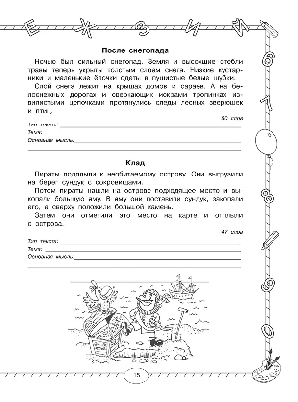 Книга Чтение. Работа с текстом. 1 класс (Е.М. Нефедова, Ольга Узорова) — 11