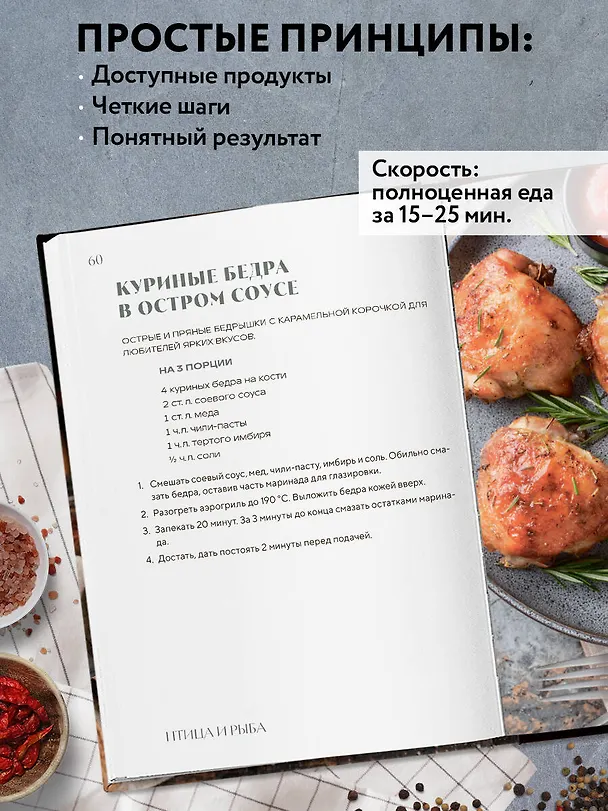 Книга Аэрогриль. Мужские рецепты () — 7