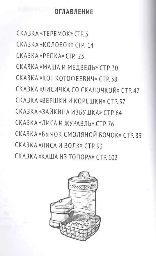 Книга Русские народные сказки в стихах. Сказочная книжка () — 2
