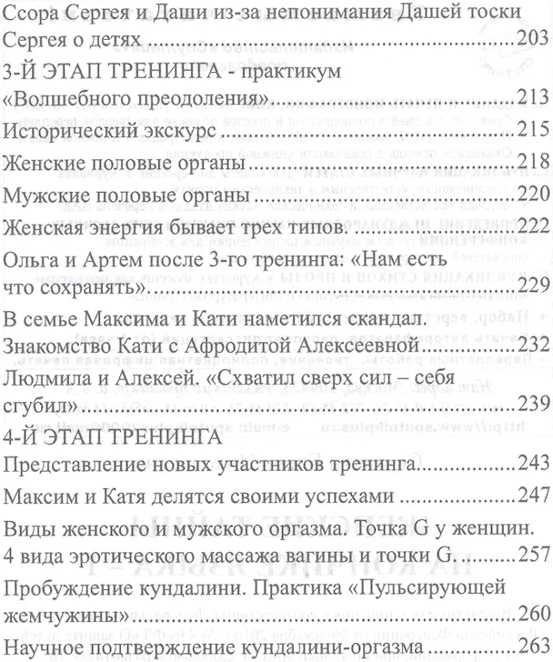 Книга Женские тайны на кончике языка () — 4