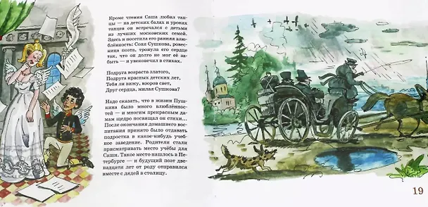 Книга Пушкин (Юрий Нечипоренко) — 2