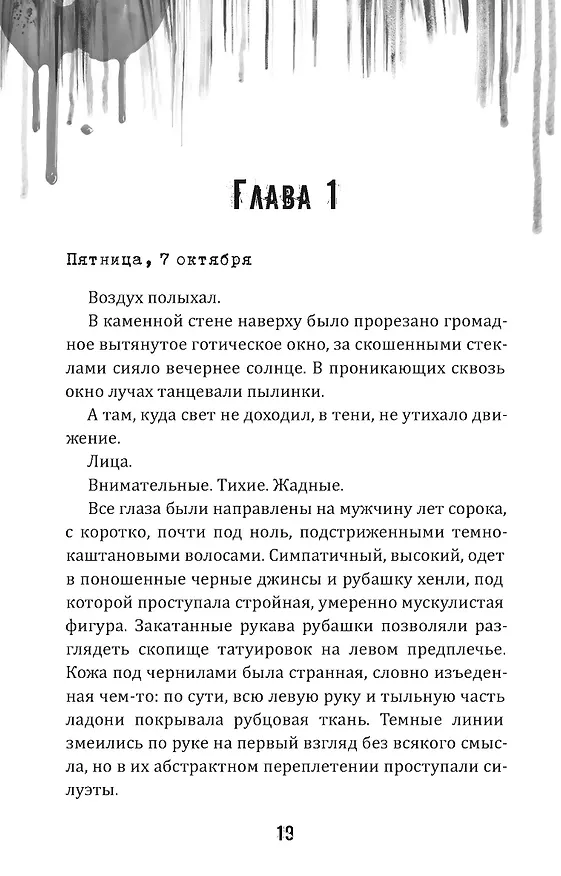 Книга Килл крик (Скотт Томас) — 13