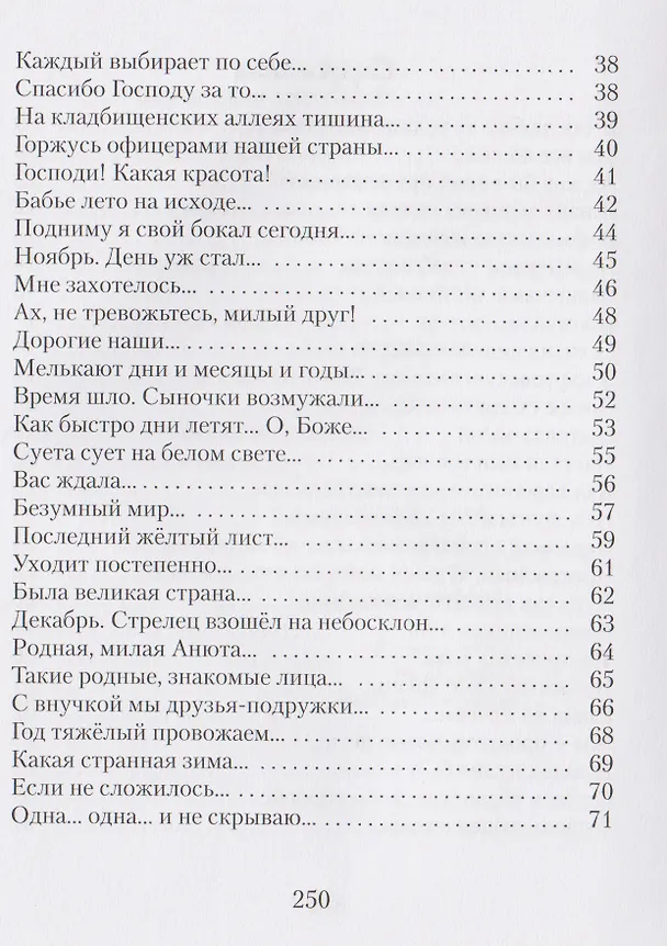 Книга Нам не дано судьбу предугадать… Стихотворения (Алла Ищенко) — 4