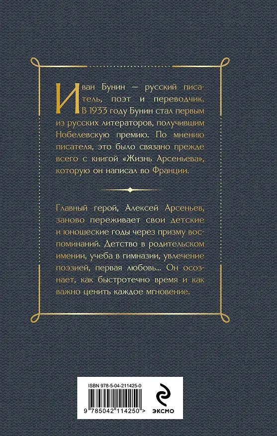Книга Жизнь Арсеньева (Иван Бунин) — 2