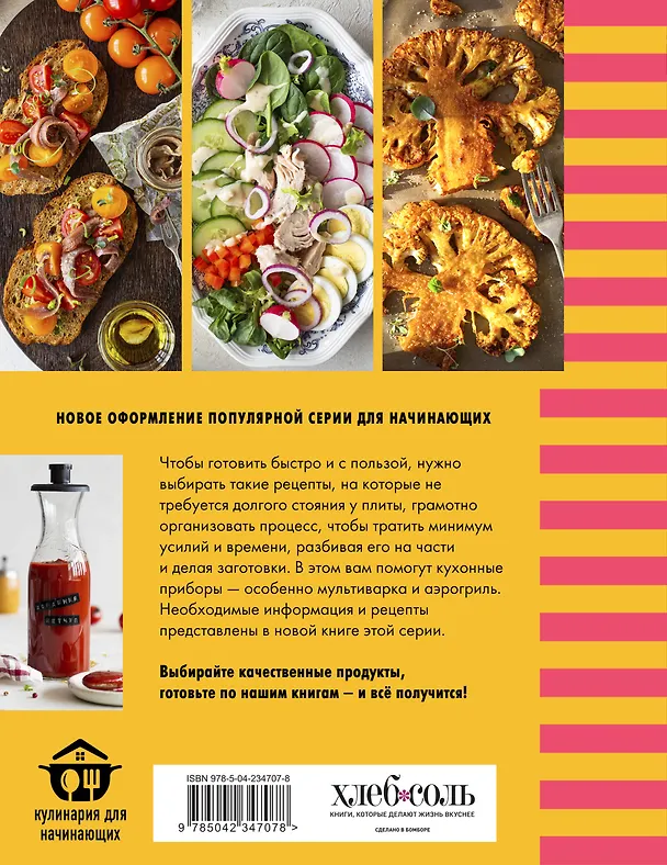 Книга Учимся готовить быструю и полезную еду () — 2