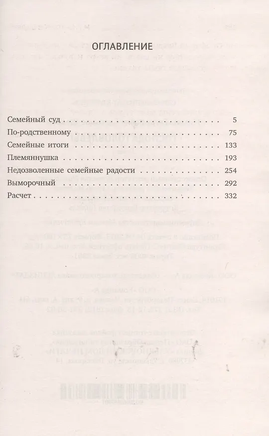 Книга Господа Головлевы : Роман (Михаил Салтыков-Щедрин) — 2
