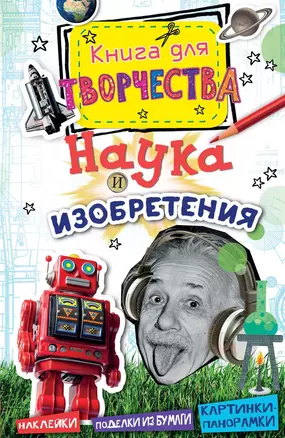 Наука и изобретения (мини) — 2448624 — 1