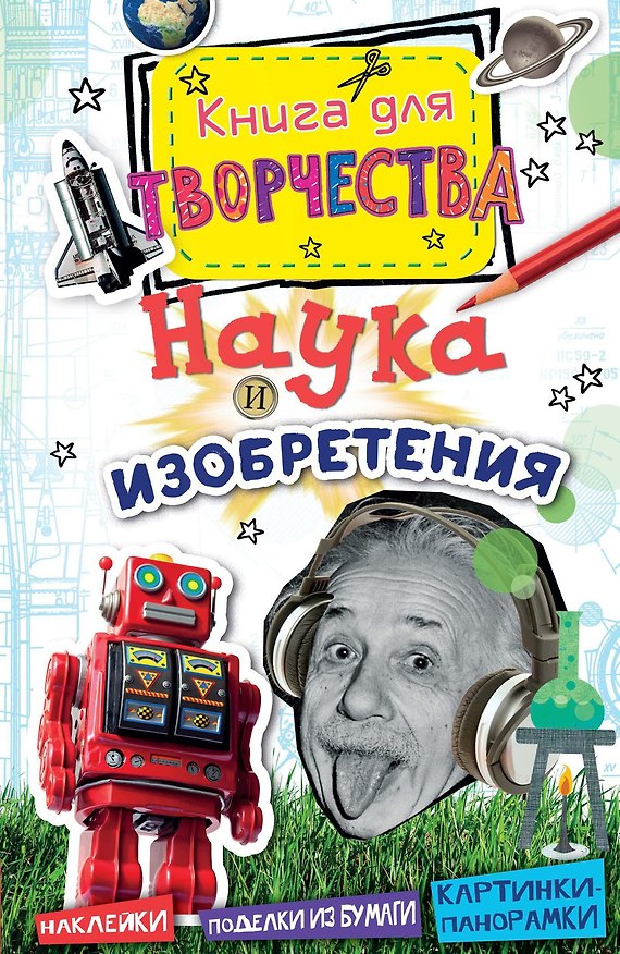 Книга Наука и изобретения (мини) (Рут Томсон) — 1