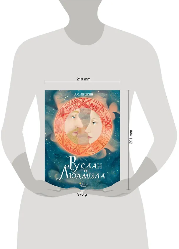 Книга Руслан и Людмила (Александр Пушкин) — 11