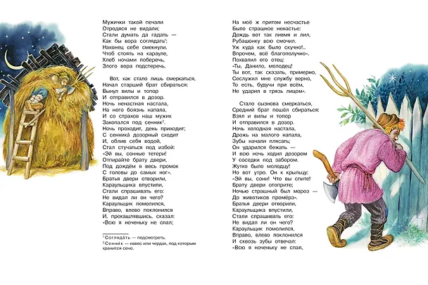 Книга Конёк-Горбунок. Рис. И. Цыганкова (Петр Ершов) — 16
