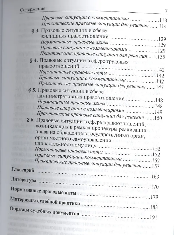Книга Практикум по юридическому консультированию (Геннадий Чеботарев) — 3