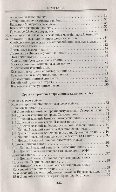 Книга Казачьи войска () — 3