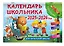 Календарь 2025-2026 год 290*290 "Школьный календарь планер на 1,5 - 2 года. Начни новую жизнь с сентября" настенный, на скрепке — 3060897 — 2