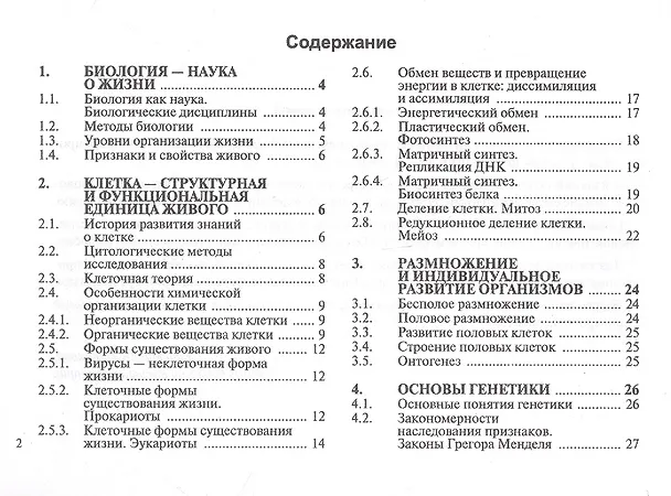 Книга Биология. 5-11 классы. Карманный справочник () — 2