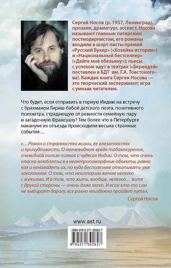 Книга Франсуаза, или Путь к леднику: роман (Сергей Носов) — 2