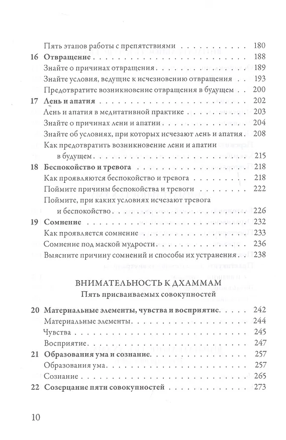 Книга Внимательность. Практическое руководство по пробуждению (Джозеф Голдстейн) — 5
