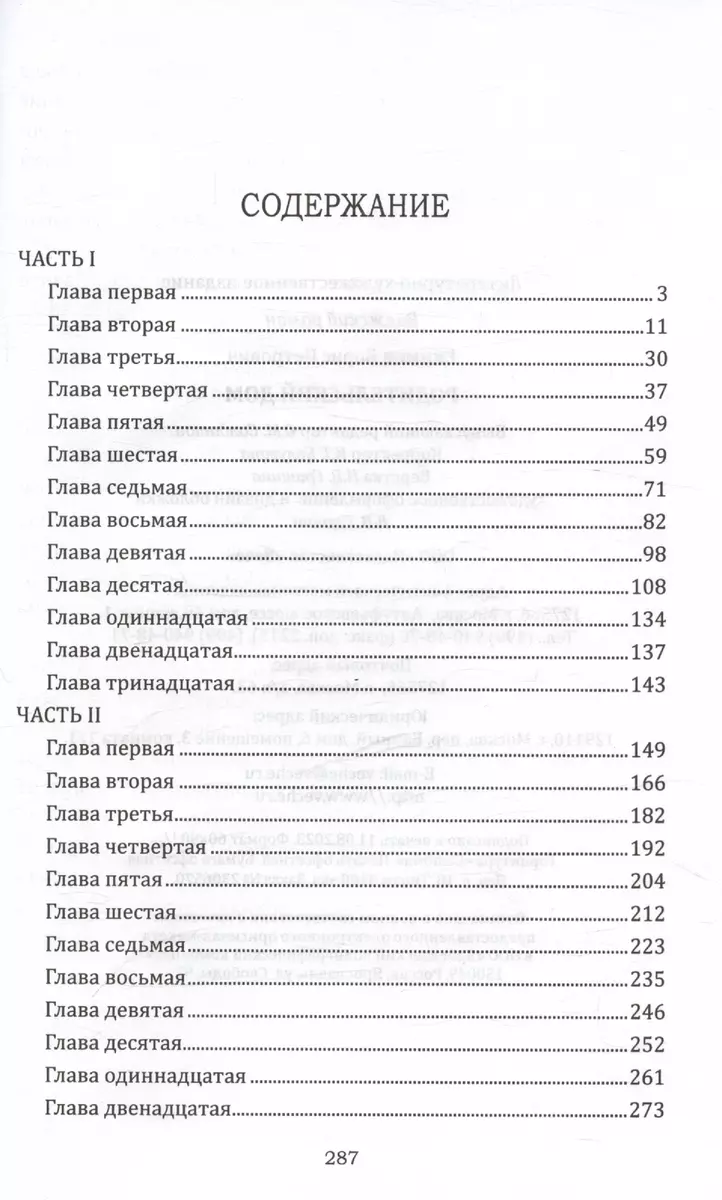 Родительский дом (Борис Екимов) - купить книгу с доставкой в  интернет-магазине «Читай-город». ISBN: 978-5-4484-4456-2