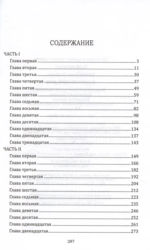 Книга Родительский дом (Борис Екимов) — 3