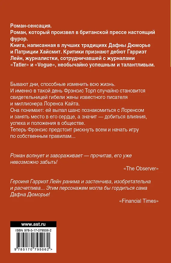 Книга Элис. Навсегда: роман (Гарриэт Лейн) — 2