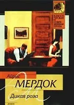Дикая роза