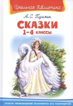 Сказки. 1-4 классы — 2468919 — 1