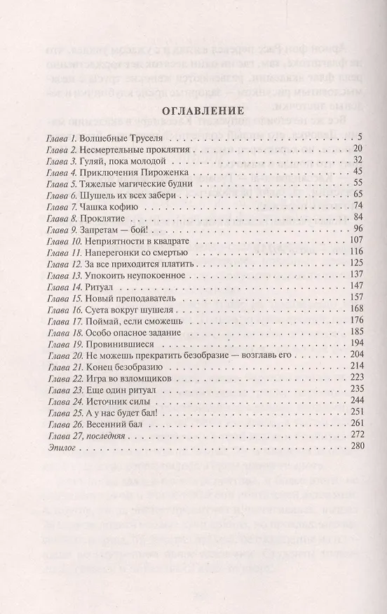 Книга Академия для строптивой: Фантастический роман (Анна Одувалова) — 2