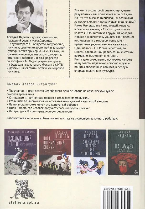Книга Интимная идеология (Аркадий Недель) — 2