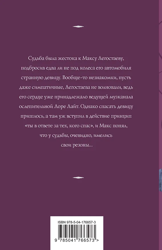 Книга Хрустальное сердце (Татьяна Корсакова) — 2