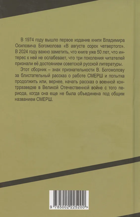Книга В апреле сорок второго… (С. Громов) — 2