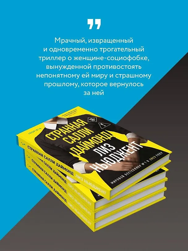 Книга Странная Салли Даймонд (формат клатчбук) (Лиз Ньюджент) — 7
