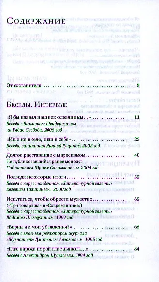 Книга Карякин Ю.Ф. Не опоздать! Беседы. Интервью. Публицистика разных лет (Юрий Карякин) — 2
