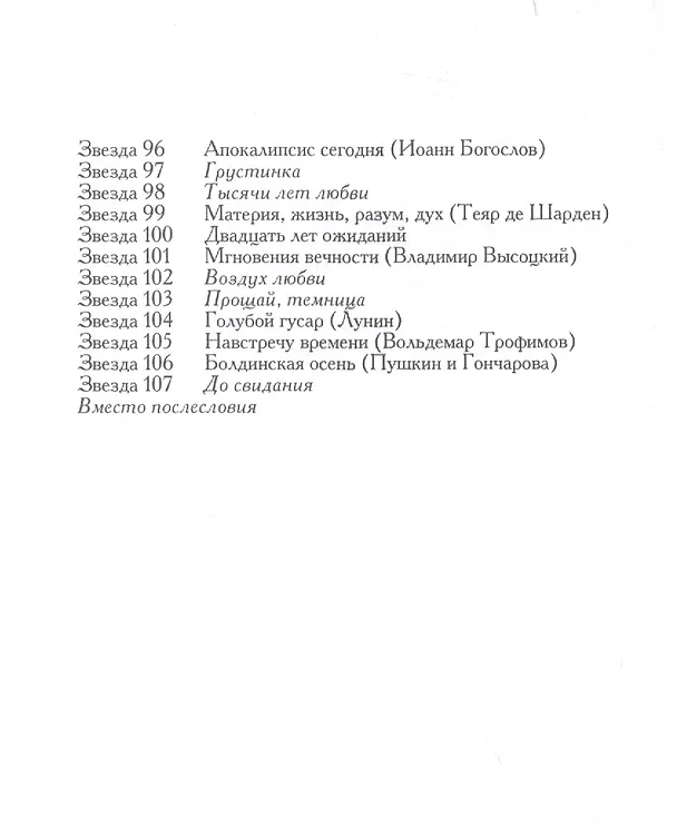 Книга А впереди еще звезды (Борис Гатауллин) — 4