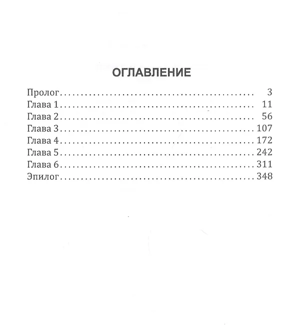 Книга История Галактики. Бездна (Андрей Ливадный) — 2